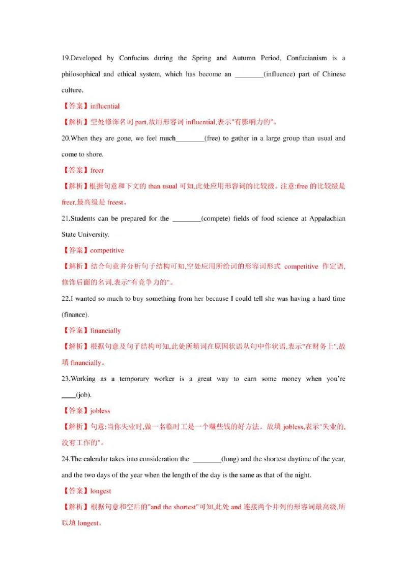 2022年新高考英语二轮复习之语法专题04形容词和副词（学生版+解析版）PDF版_03高考英语_新高考复习资料_2022年新高考资料_2022年新高考英语二轮复习