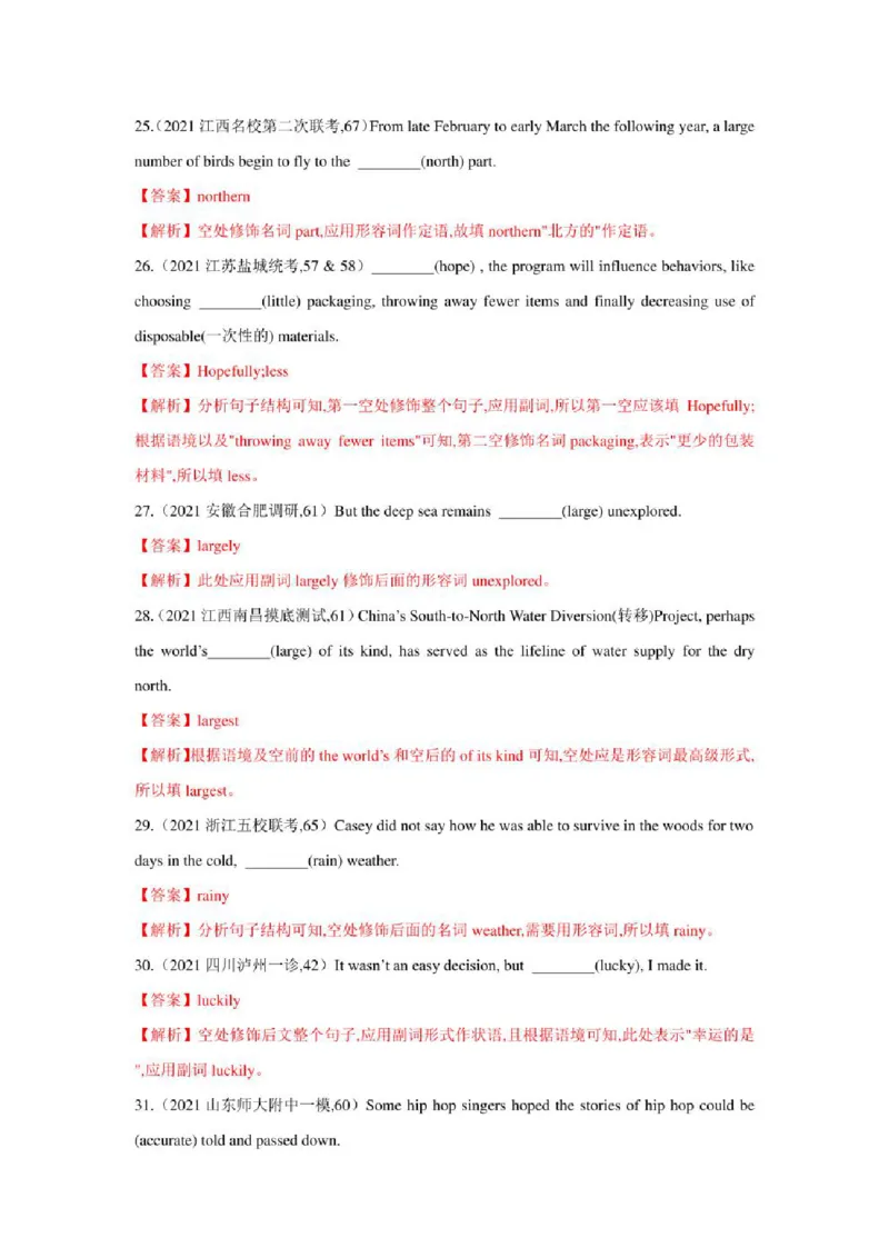 2022年新高考英语二轮复习之语法专题04形容词和副词（学生版+解析版）PDF版_03高考英语_新高考复习资料_2022年新高考资料_2022年新高考英语二轮复习
