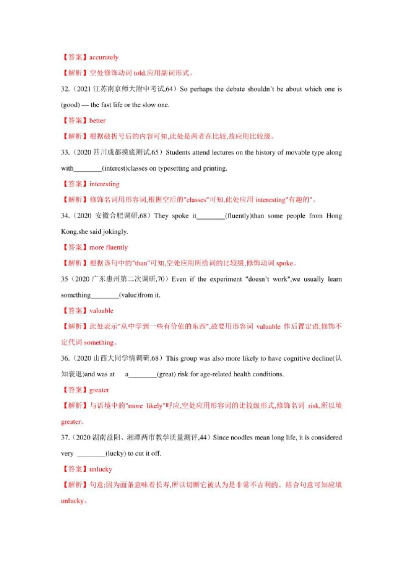 2022年新高考英语二轮复习之语法专题04形容词和副词（学生版+解析版）PDF版_03高考英语_新高考复习资料_2022年新高考资料_2022年新高考英语二轮复习