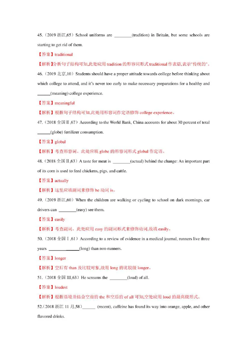 2022年新高考英语二轮复习之语法专题04形容词和副词（学生版+解析版）PDF版_03高考英语_新高考复习资料_2022年新高考资料_2022年新高考英语二轮复习