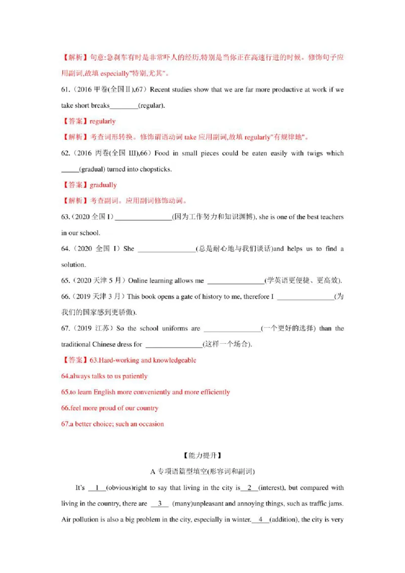 2022年新高考英语二轮复习之语法专题04形容词和副词（学生版+解析版）PDF版_03高考英语_新高考复习资料_2022年新高考资料_2022年新高考英语二轮复习