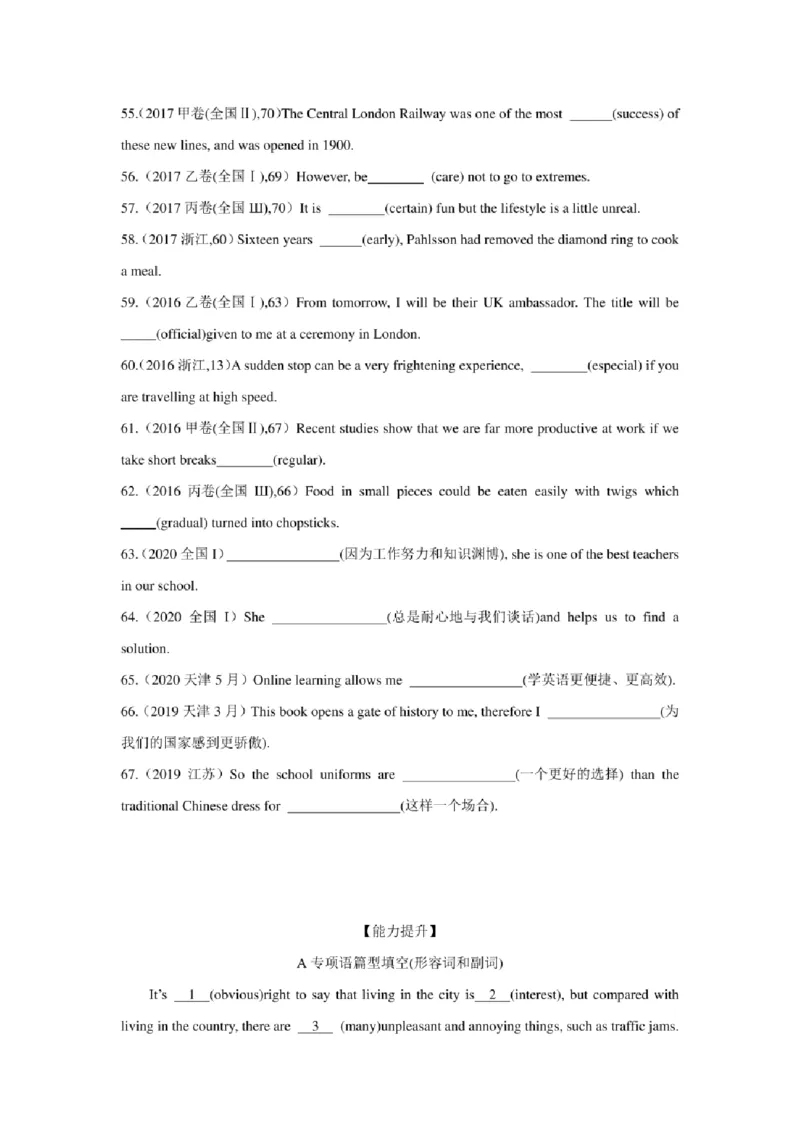 2022年新高考英语二轮复习之语法专题04形容词和副词（学生版+解析版）PDF版_03高考英语_新高考复习资料_2022年新高考资料_2022年新高考英语二轮复习