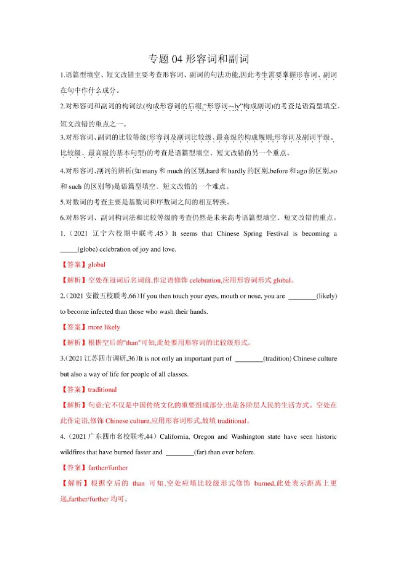 2022年新高考英语二轮复习之语法专题04形容词和副词（学生版+解析版）PDF版_03高考英语_新高考复习资料_2022年新高考资料_2022年新高考英语二轮复习