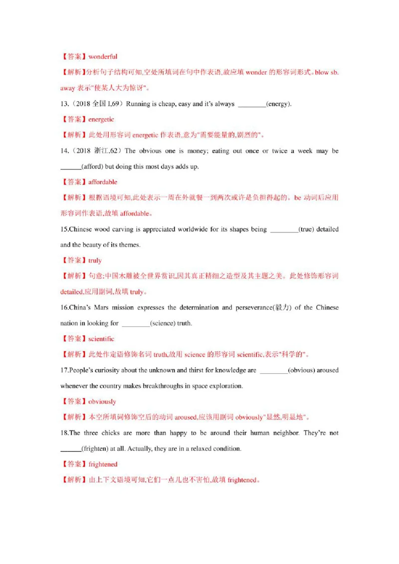 2022年新高考英语二轮复习之语法专题04形容词和副词（学生版+解析版）PDF版_03高考英语_新高考复习资料_2022年新高考资料_2022年新高考英语二轮复习