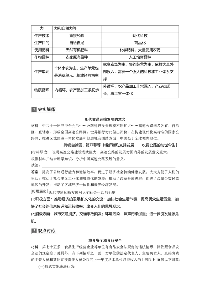 2023年高考历史一轮复习（部编版新高考）第21讲课题58　现代世界的食物生产、交通运输_07高考历史_新高考复习资料_2023年新高考复习资料_2023新高考大一轮复习讲义