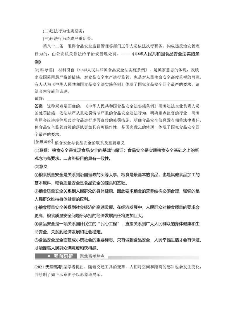 2023年高考历史一轮复习（部编版新高考）第21讲课题58　现代世界的食物生产、交通运输_07高考历史_新高考复习资料_2023年新高考复习资料_2023新高考大一轮复习讲义