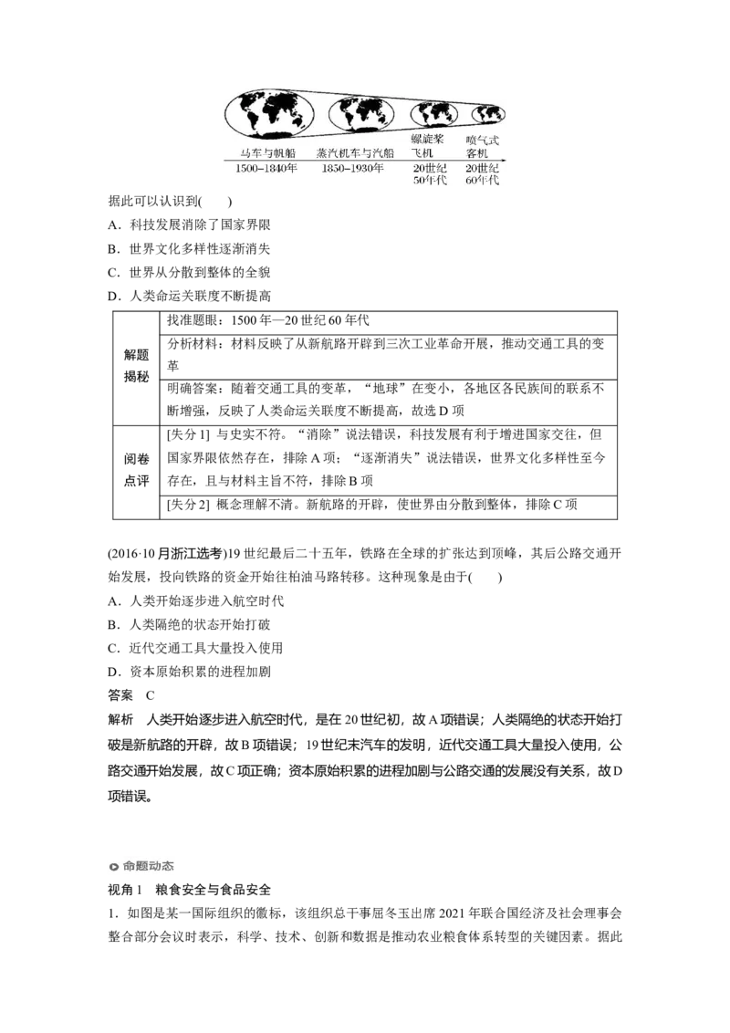 2023年高考历史一轮复习（部编版新高考）第21讲课题58　现代世界的食物生产、交通运输_07高考历史_新高考复习资料_2023年新高考复习资料_2023新高考大一轮复习讲义