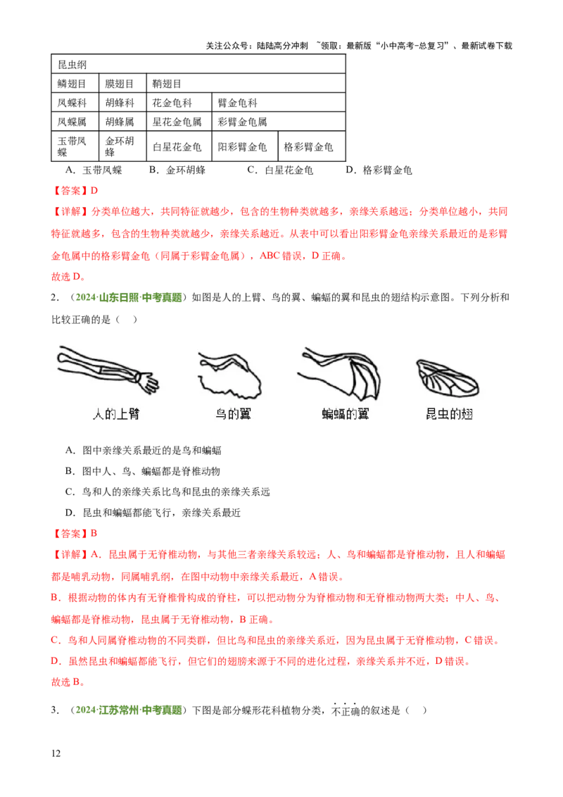 专题07生物的多样性（5大答题模板）（解析版）_02中考总复习（2026版更新中）_08-生物-中考总复习_2025中考复习资料_2025年中考生物答题方法模板