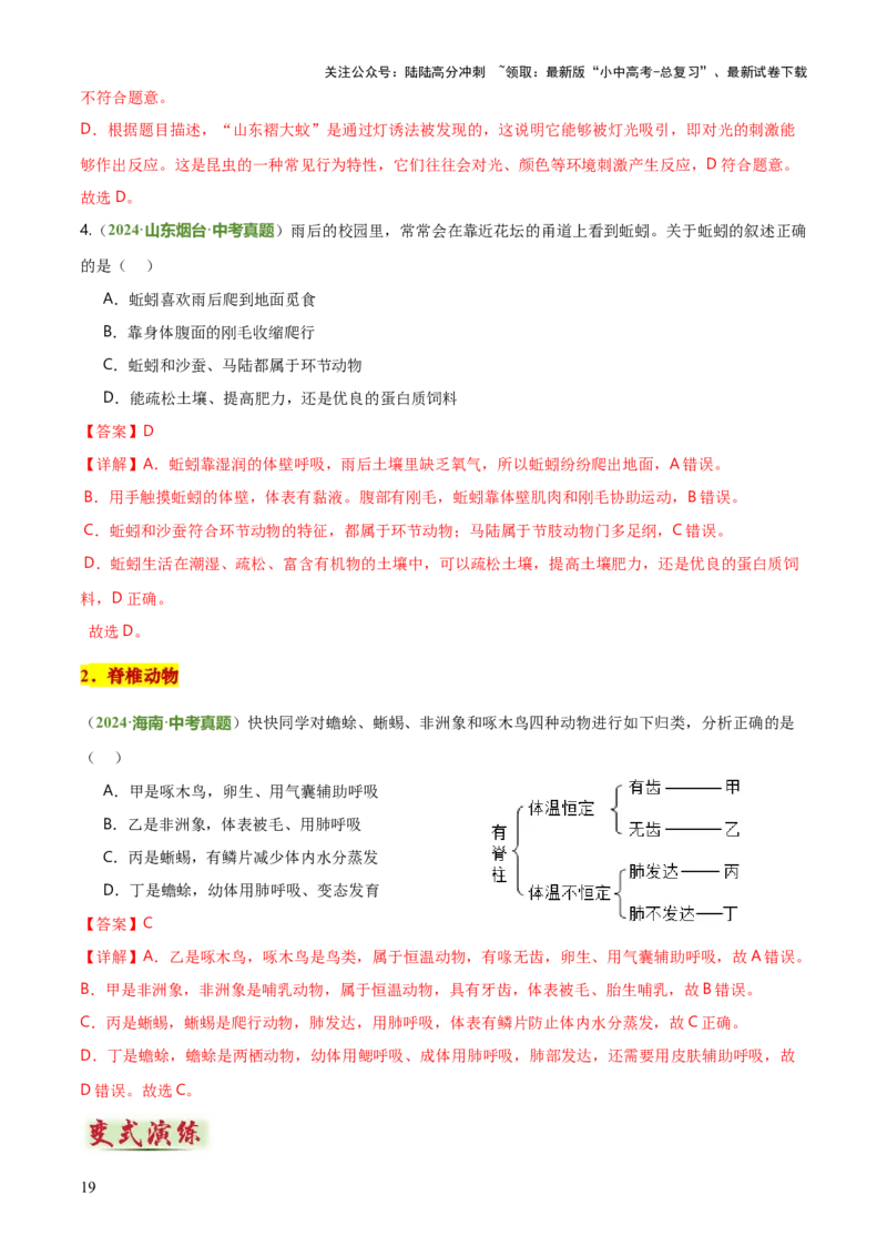 专题07生物的多样性（5大答题模板）（解析版）_02中考总复习（2026版更新中）_08-生物-中考总复习_2025中考复习资料_2025年中考生物答题方法模板
