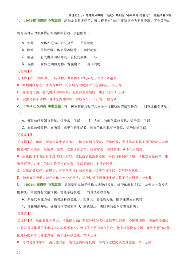 专题07生物的多样性（5大答题模板）（解析版）_02中考总复习（2026版更新中）_08-生物-中考总复习_2025中考复习资料_2025年中考生物答题方法模板