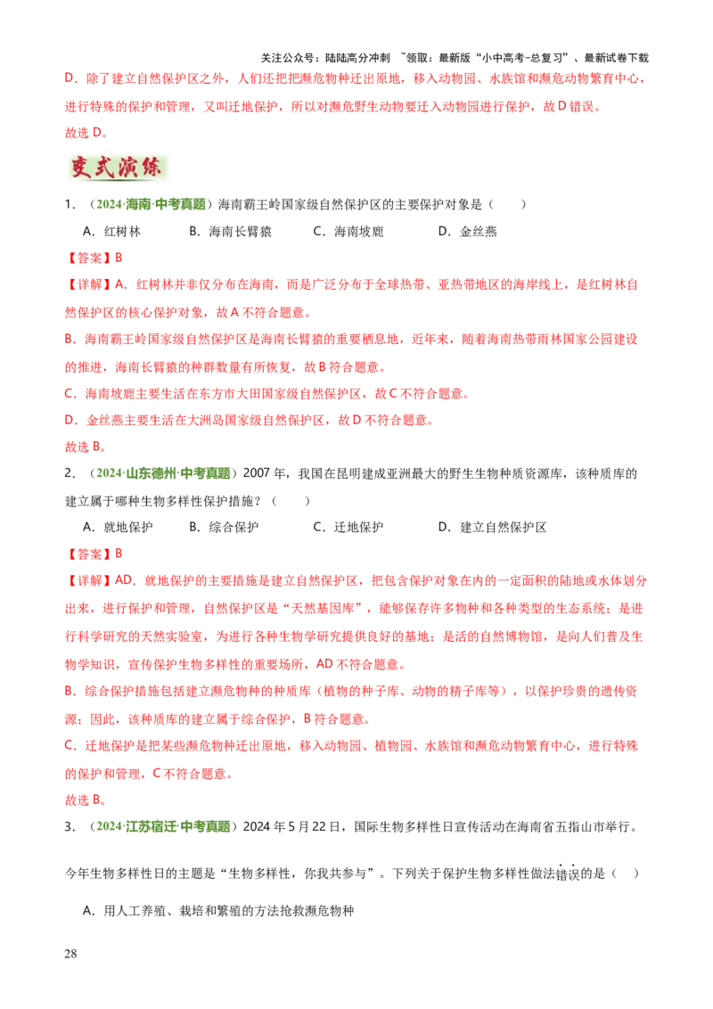 专题07生物的多样性（5大答题模板）（解析版）_02中考总复习（2026版更新中）_08-生物-中考总复习_2025中考复习资料_2025年中考生物答题方法模板