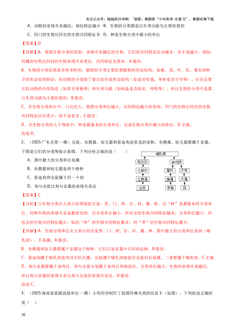 专题07生物的多样性（5大答题模板）（解析版）_02中考总复习（2026版更新中）_08-生物-中考总复习_2025中考复习资料_2025年中考生物答题方法模板