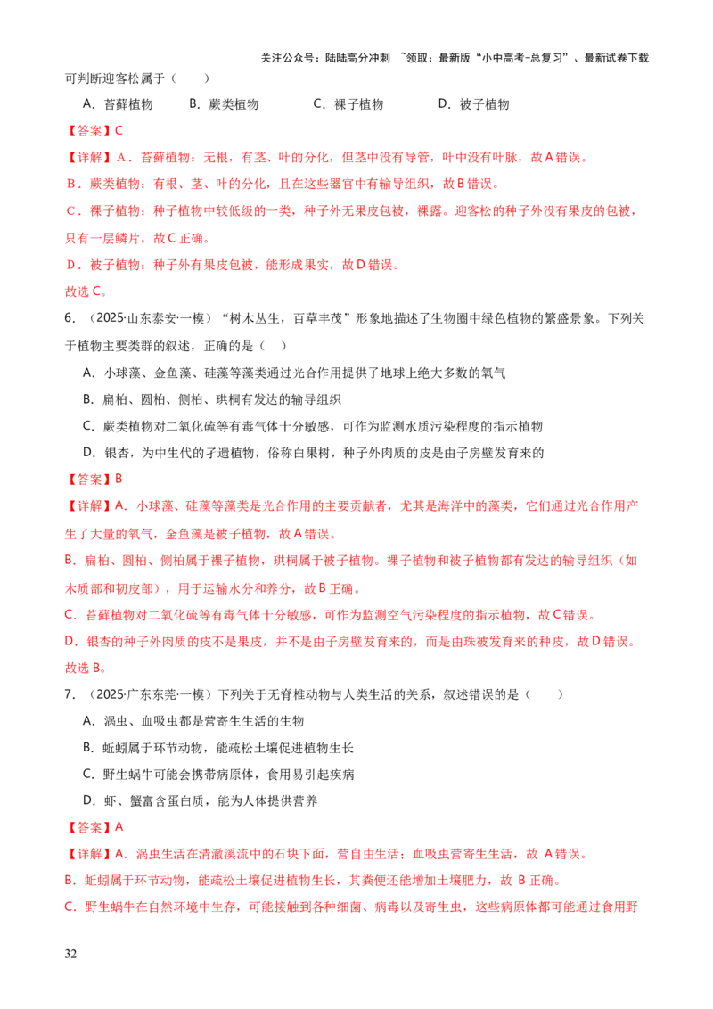 专题07生物的多样性（5大答题模板）（解析版）_02中考总复习（2026版更新中）_08-生物-中考总复习_2025中考复习资料_2025年中考生物答题方法模板