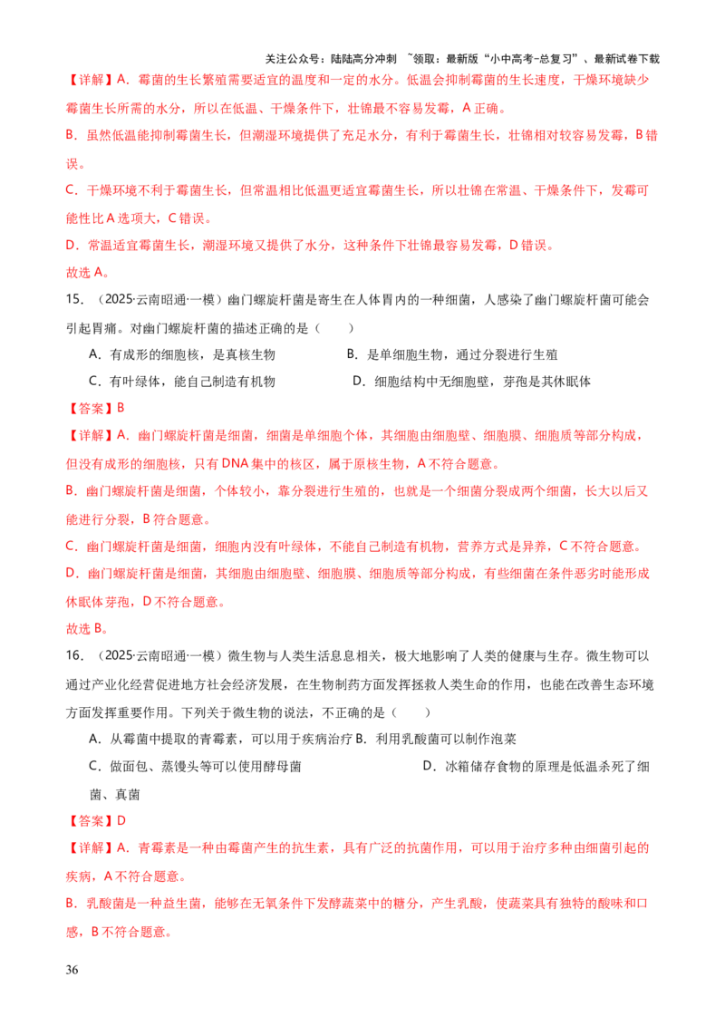 专题07生物的多样性（5大答题模板）（解析版）_02中考总复习（2026版更新中）_08-生物-中考总复习_2025中考复习资料_2025年中考生物答题方法模板