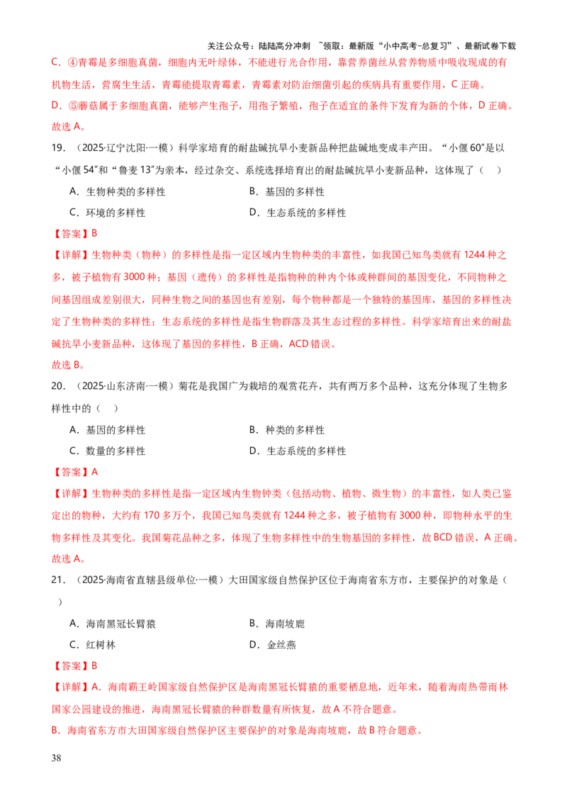 专题07生物的多样性（5大答题模板）（解析版）_02中考总复习（2026版更新中）_08-生物-中考总复习_2025中考复习资料_2025年中考生物答题方法模板