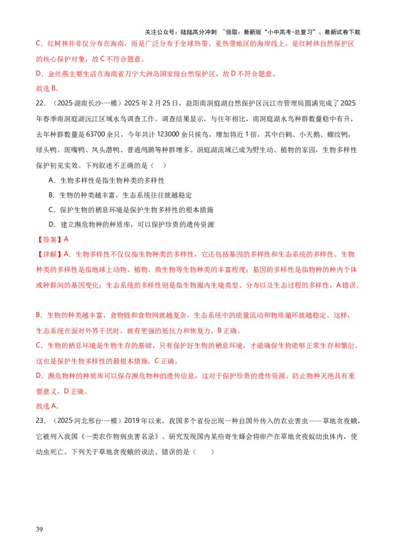 专题07生物的多样性（5大答题模板）（解析版）_02中考总复习（2026版更新中）_08-生物-中考总复习_2025中考复习资料_2025年中考生物答题方法模板