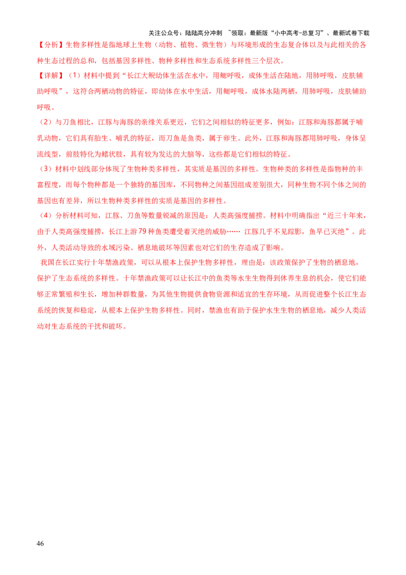 专题07生物的多样性（5大答题模板）（解析版）_02中考总复习（2026版更新中）_08-生物-中考总复习_2025中考复习资料_2025年中考生物答题方法模板