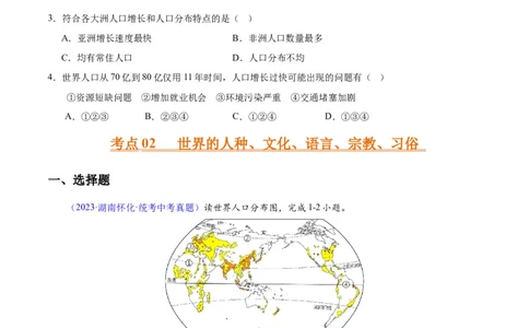 专题06居民与聚落、发展与合作（原卷版）_02中考总复习（2026版更新中）_09-地理-中考总复习_2024年中考复习资料_专项复习资料_完三年（2021-2023）中考地理真题分项汇编（全国通用）