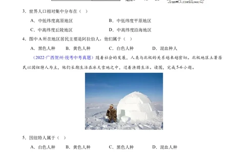 专题06居民与聚落、发展与合作（原卷版）_02中考总复习（2026版更新中）_09-地理-中考总复习_2024年中考复习资料_专项复习资料_完三年（2021-2023）中考地理真题分项汇编（全国通用）