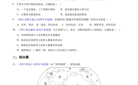 专题06居民与聚落、发展与合作（原卷版）_02中考总复习（2026版更新中）_09-地理-中考总复习_2024年中考复习资料_专项复习资料_完三年（2021-2023）中考地理真题分项汇编（全国通用）