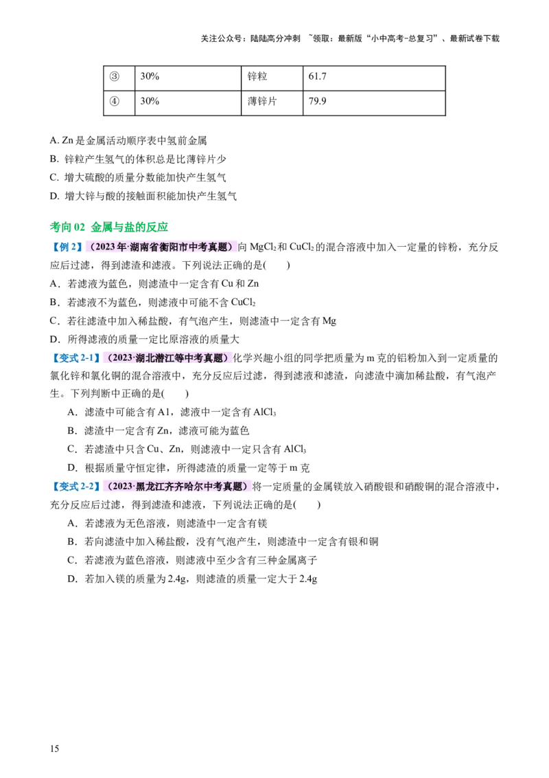 专题06金属和金属材料（讲义）-2024年中考化学一轮复习讲练测（全国通用）（原卷版）_02中考总复习（2026版更新中）_05-化学-中考总复习_2024年中考复习资料_一轮复习资料