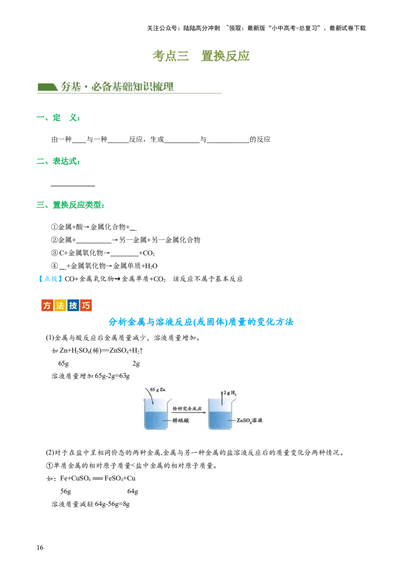 专题06金属和金属材料（讲义）-2024年中考化学一轮复习讲练测（全国通用）（原卷版）_02中考总复习（2026版更新中）_05-化学-中考总复习_2024年中考复习资料_一轮复习资料