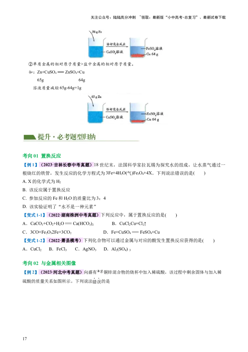 专题06金属和金属材料（讲义）-2024年中考化学一轮复习讲练测（全国通用）（原卷版）_02中考总复习（2026版更新中）_05-化学-中考总复习_2024年中考复习资料_一轮复习资料