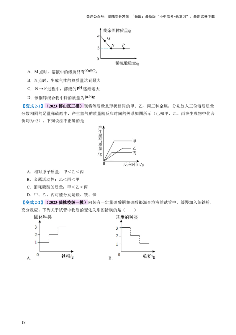 专题06金属和金属材料（讲义）-2024年中考化学一轮复习讲练测（全国通用）（原卷版）_02中考总复习（2026版更新中）_05-化学-中考总复习_2024年中考复习资料_一轮复习资料