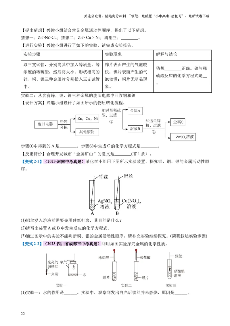 专题06金属和金属材料（讲义）-2024年中考化学一轮复习讲练测（全国通用）（原卷版）_02中考总复习（2026版更新中）_05-化学-中考总复习_2024年中考复习资料_一轮复习资料