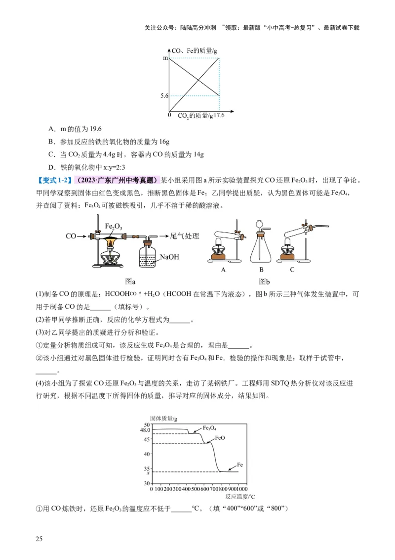 专题06金属和金属材料（讲义）-2024年中考化学一轮复习讲练测（全国通用）（原卷版）_02中考总复习（2026版更新中）_05-化学-中考总复习_2024年中考复习资料_一轮复习资料