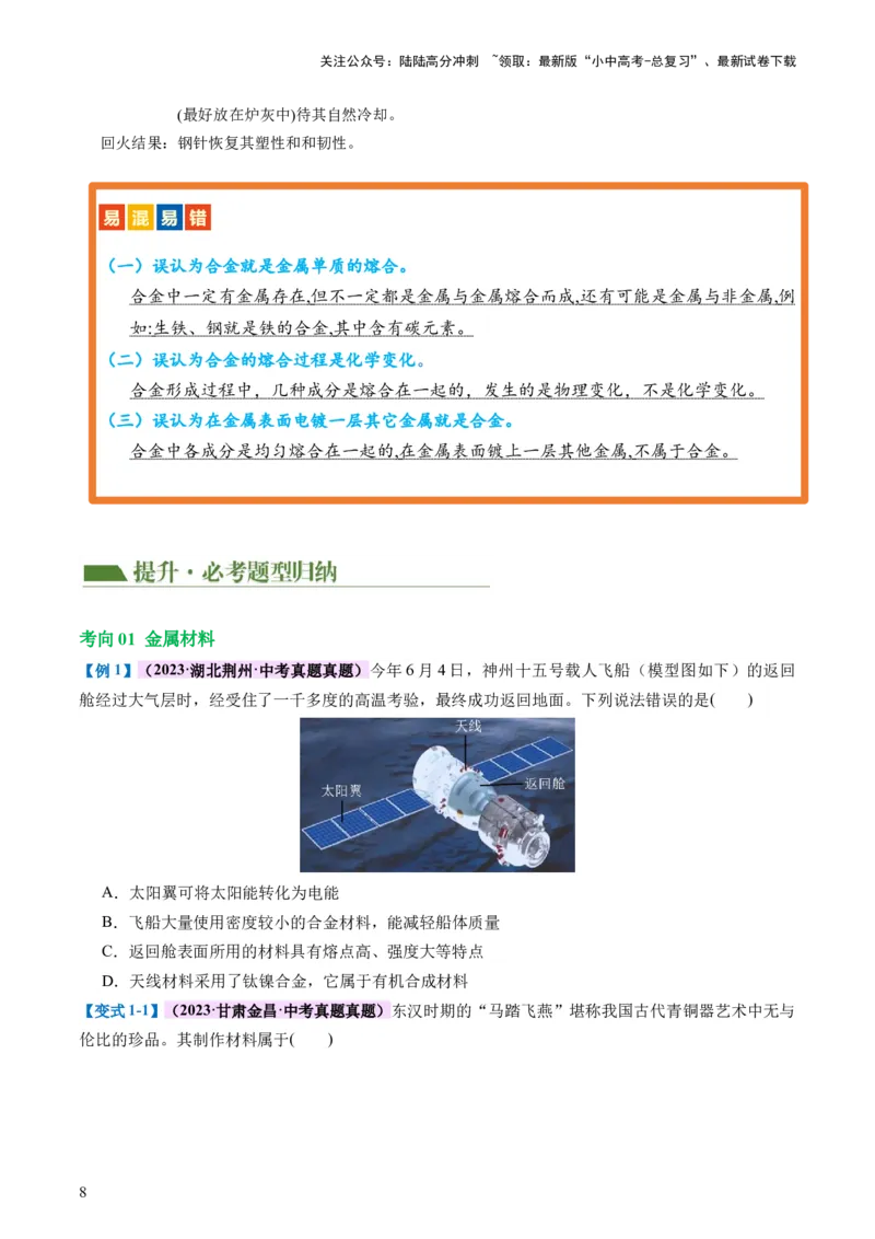 专题06金属和金属材料（讲义）-2024年中考化学一轮复习讲练测（全国通用）（原卷版）_02中考总复习（2026版更新中）_05-化学-中考总复习_2024年中考复习资料_一轮复习资料