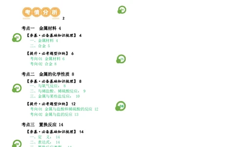 专题06金属和金属材料（讲义）-2024年中考化学一轮复习讲练测（全国通用）（原卷版）_02中考总复习（2026版更新中）_05-化学-中考总复习_2024年中考复习资料_一轮复习资料