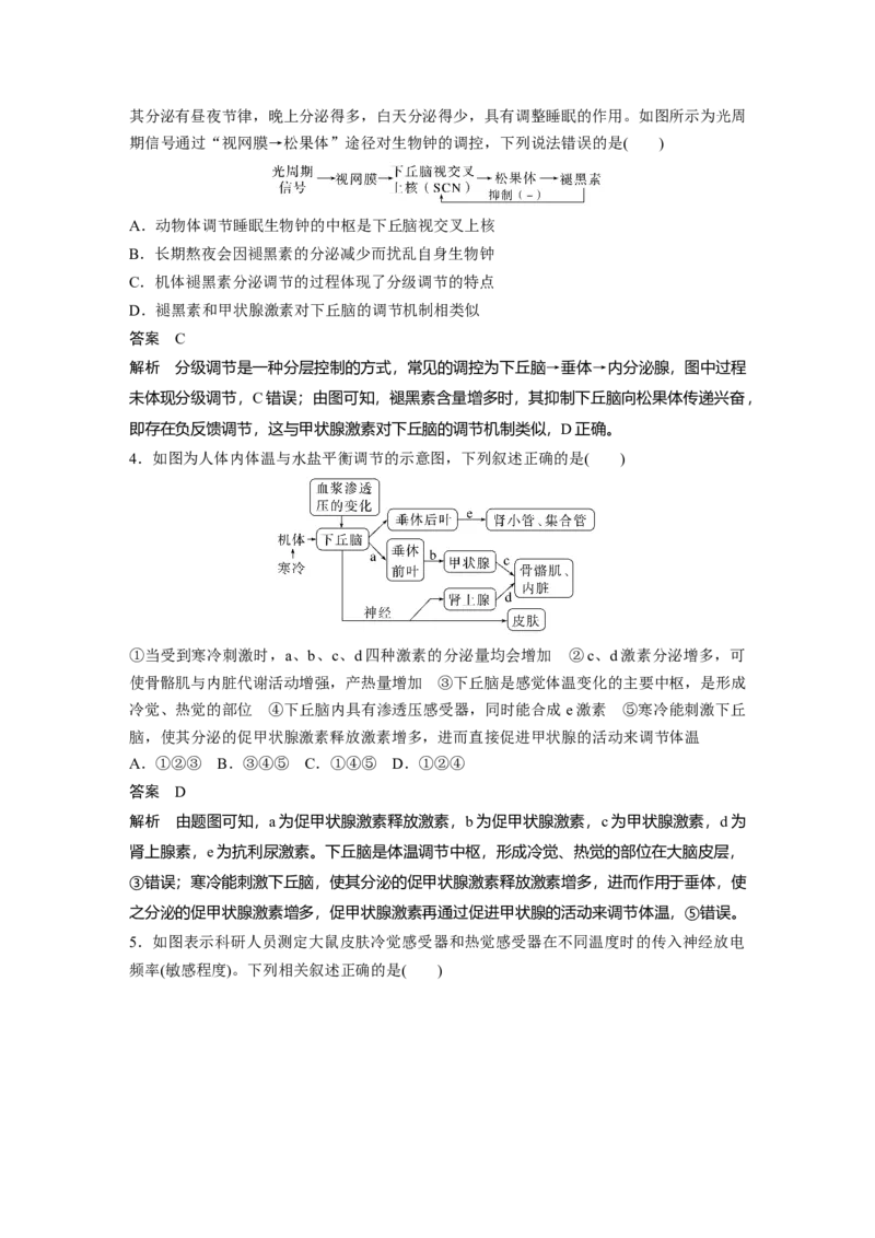 2024年高考生物一轮复习（新人教版）第8单元　第6课时　体液调节与神经调节的关系_09高考生物_2024年新高考资料_1.2024一轮复习_2024年高考生物一轮复习讲义（新人教版）