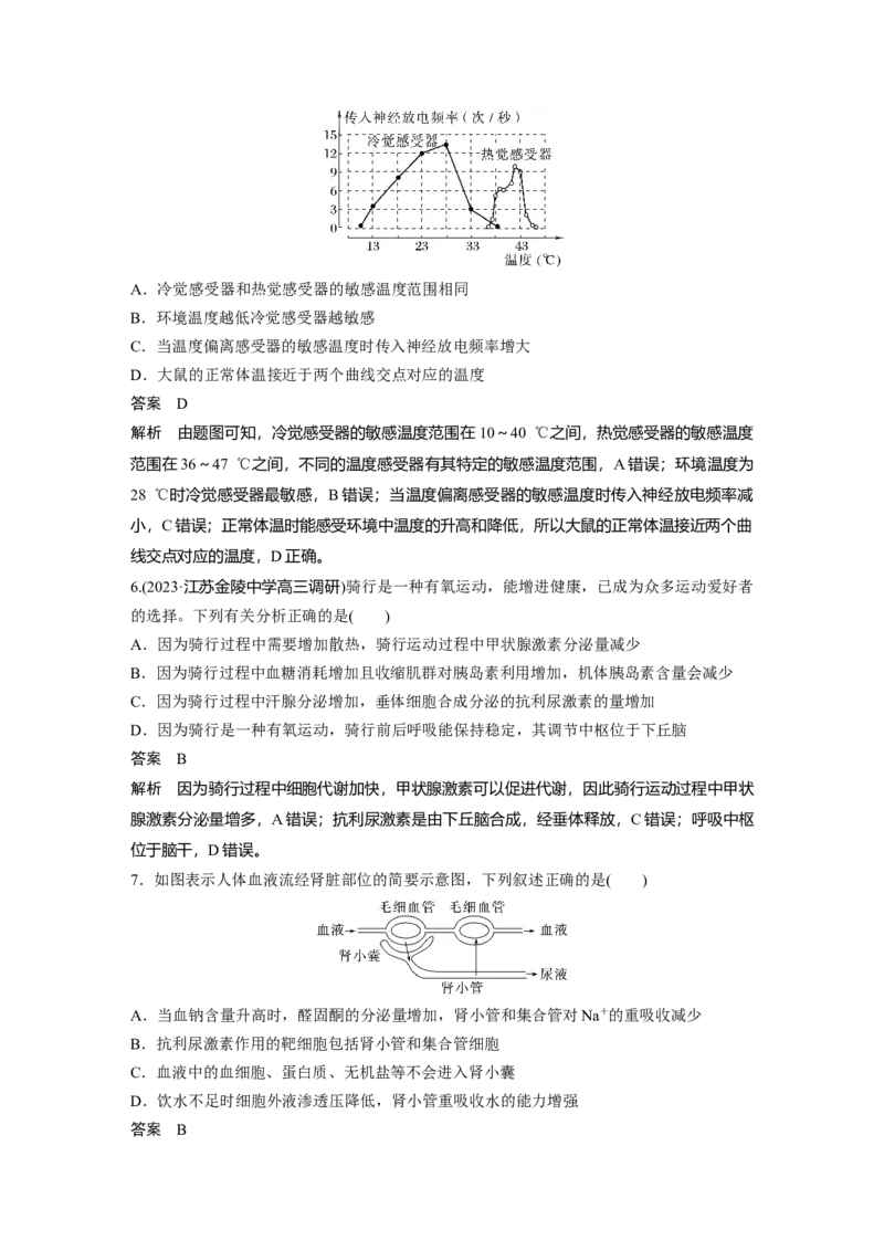 2024年高考生物一轮复习（新人教版）第8单元　第6课时　体液调节与神经调节的关系_09高考生物_2024年新高考资料_1.2024一轮复习_2024年高考生物一轮复习讲义（新人教版）