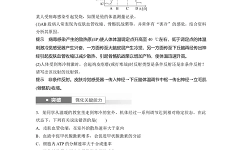 2024年高考生物一轮复习（新人教版）第8单元　第6课时　体液调节与神经调节的关系_09高考生物_2024年新高考资料_1.2024一轮复习_2024年高考生物一轮复习讲义（新人教版）