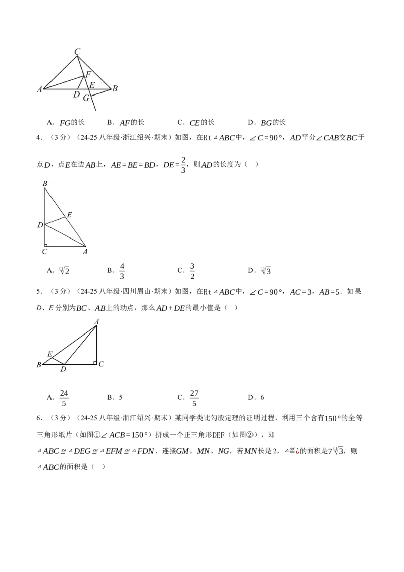 专题17.7勾股定理压轴题综合测试卷（人教版）（学生版）_初中数学_八年级数学下册（人教版）_母题专项-U66_2025版