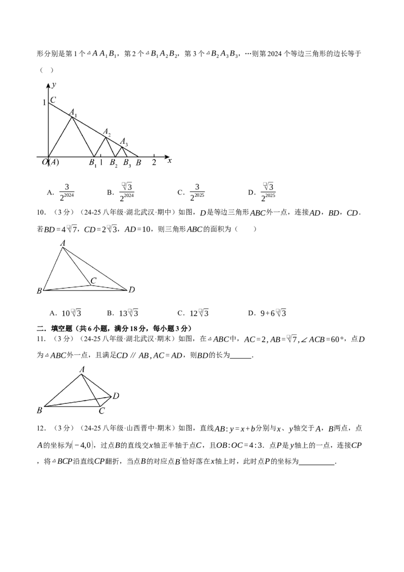 专题17.7勾股定理压轴题综合测试卷（人教版）（学生版）_初中数学_八年级数学下册（人教版）_母题专项-U66_2025版