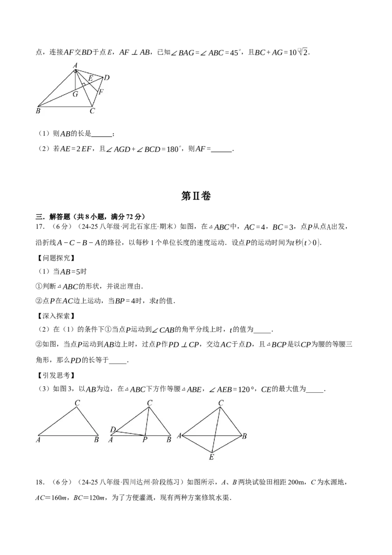 专题17.7勾股定理压轴题综合测试卷（人教版）（学生版）_初中数学_八年级数学下册（人教版）_母题专项-U66_2025版