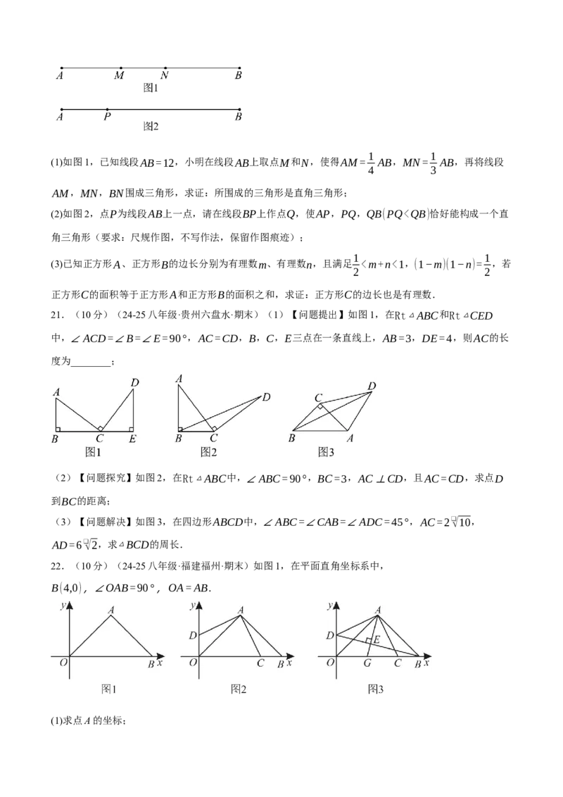 专题17.7勾股定理压轴题综合测试卷（人教版）（学生版）_初中数学_八年级数学下册（人教版）_母题专项-U66_2025版