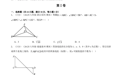 专题17.7勾股定理压轴题综合测试卷（人教版）（学生版）_初中数学_八年级数学下册（人教版）_母题专项-U66_2025版