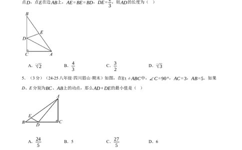 专题17.7勾股定理压轴题综合测试卷（人教版）（学生版）_初中数学_八年级数学下册（人教版）_母题专项-U66_2025版