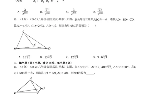 专题17.7勾股定理压轴题综合测试卷（人教版）（学生版）_初中数学_八年级数学下册（人教版）_母题专项-U66_2025版