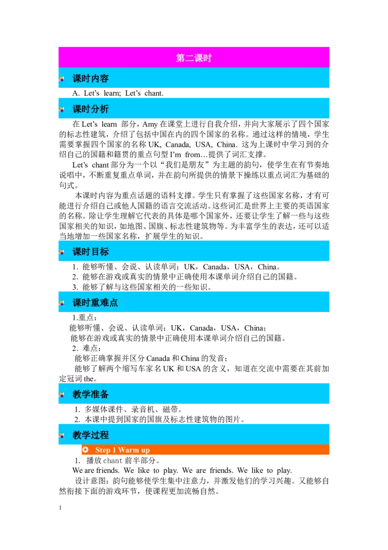 第二课时_26春四年级上下册人教版_四上英语合集人教版PEP英语四年级上册新教材（教学视频+课件+动画+音频+练习+教案）_19同步教案课件_人教pep3_3-6年级下册_3年级下册_2024春_教案