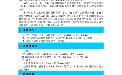 第二课时_26春四年级上下册人教版_四上英语合集人教版PEP英语四年级上册新教材（教学视频+课件+动画+音频+练习+教案）_19同步教案课件_人教pep3_3-6年级下册_3年级下册_2024春_教案