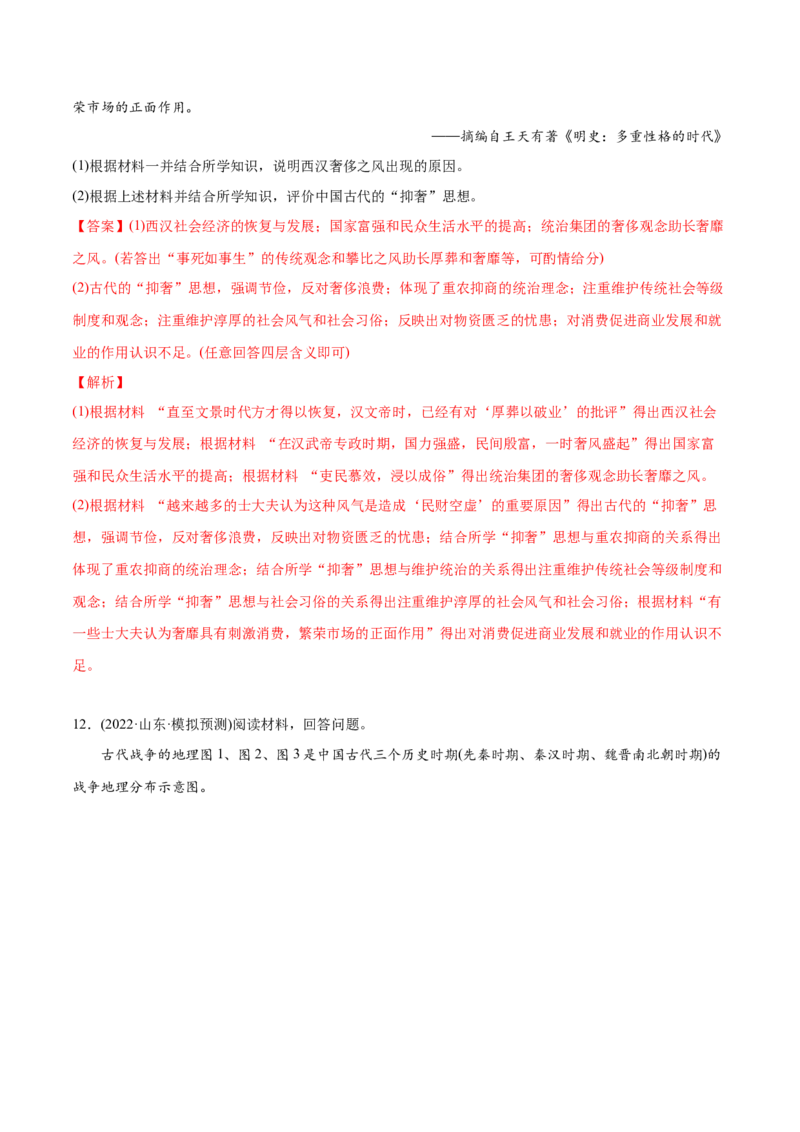 2022年高考历史真题与模拟题分专题训练专题02秦汉和魏晋南北朝时期（教师版含解析）_07高考历史_2024年新高考资料_3.2024专项复习_赠2022年高考历史真题与模拟题分专题训练