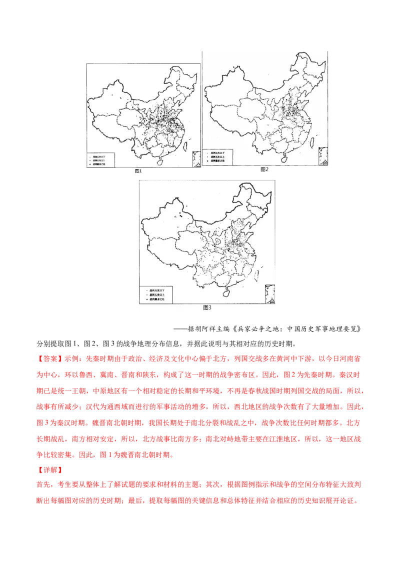 2022年高考历史真题与模拟题分专题训练专题02秦汉和魏晋南北朝时期（教师版含解析）_07高考历史_2024年新高考资料_3.2024专项复习_赠2022年高考历史真题与模拟题分专题训练