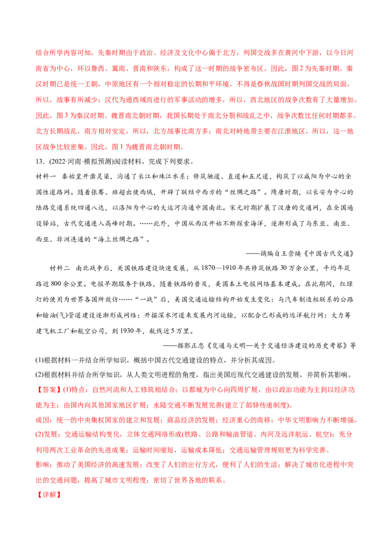 2022年高考历史真题与模拟题分专题训练专题02秦汉和魏晋南北朝时期（教师版含解析）_07高考历史_2024年新高考资料_3.2024专项复习_赠2022年高考历史真题与模拟题分专题训练