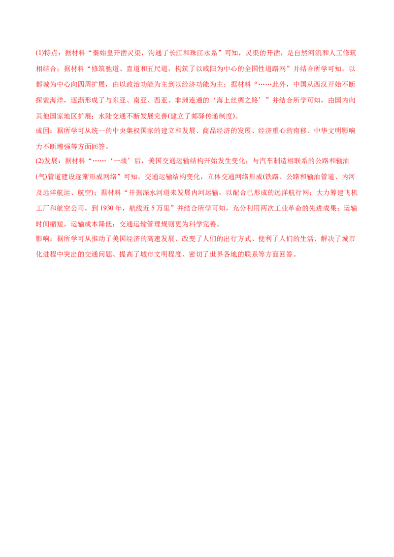 2022年高考历史真题与模拟题分专题训练专题02秦汉和魏晋南北朝时期（教师版含解析）_07高考历史_2024年新高考资料_3.2024专项复习_赠2022年高考历史真题与模拟题分专题训练