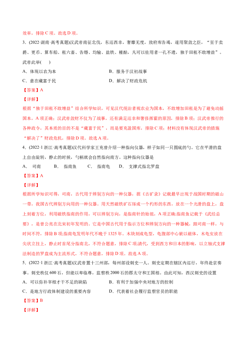 2022年高考历史真题与模拟题分专题训练专题02秦汉和魏晋南北朝时期（教师版含解析）_07高考历史_2024年新高考资料_3.2024专项复习_赠2022年高考历史真题与模拟题分专题训练