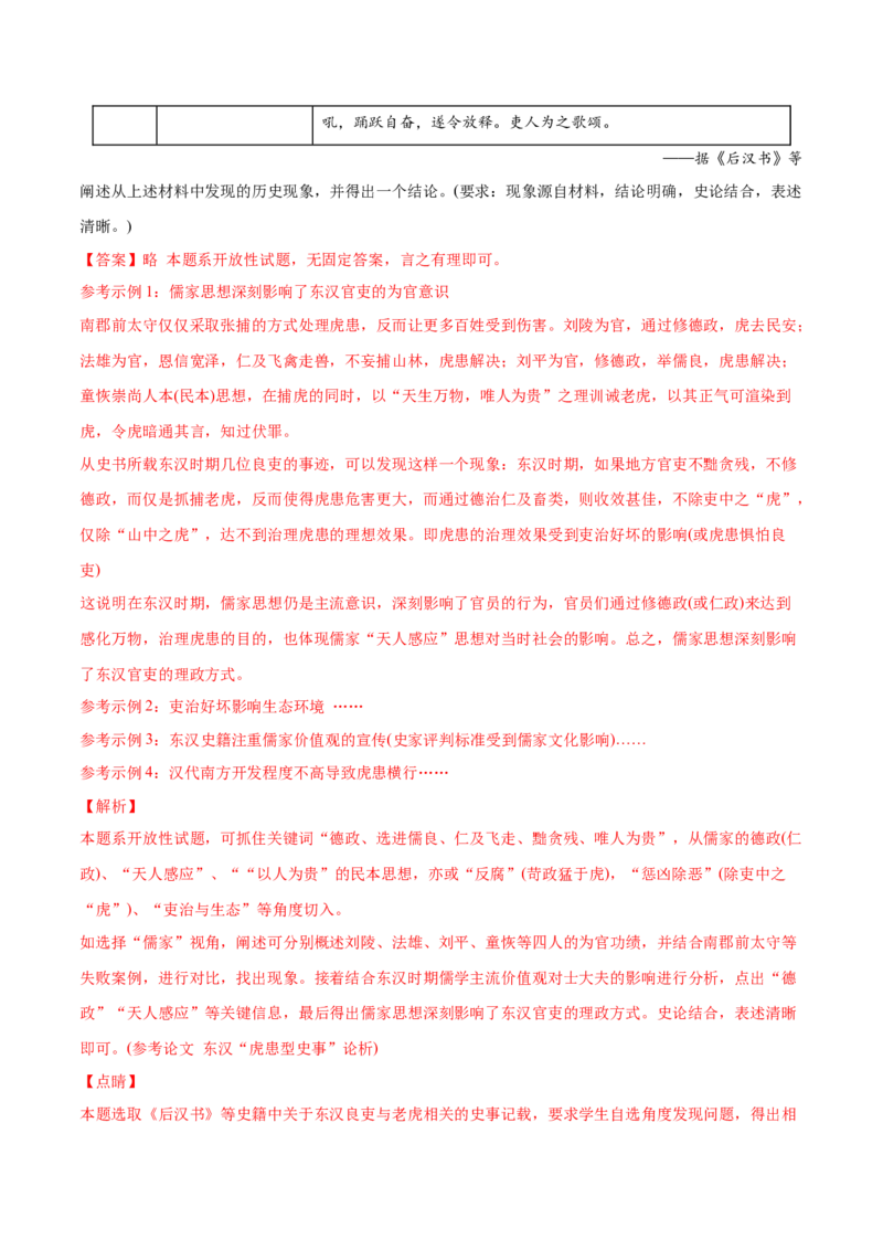 2022年高考历史真题与模拟题分专题训练专题02秦汉和魏晋南北朝时期（教师版含解析）_07高考历史_2024年新高考资料_3.2024专项复习_赠2022年高考历史真题与模拟题分专题训练